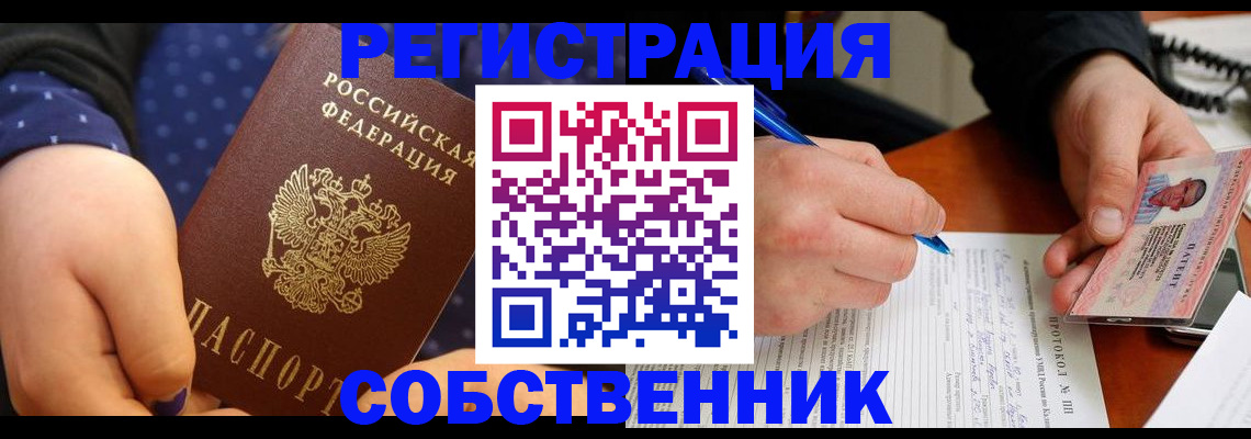 прописка от собственника в Выборге